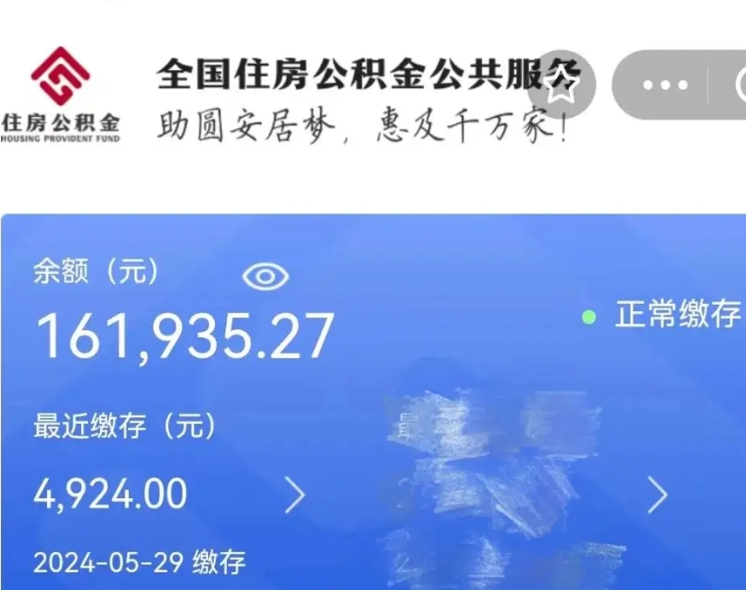 阳江公积金自离了能取吗（住房公积金自离了能拿吗）